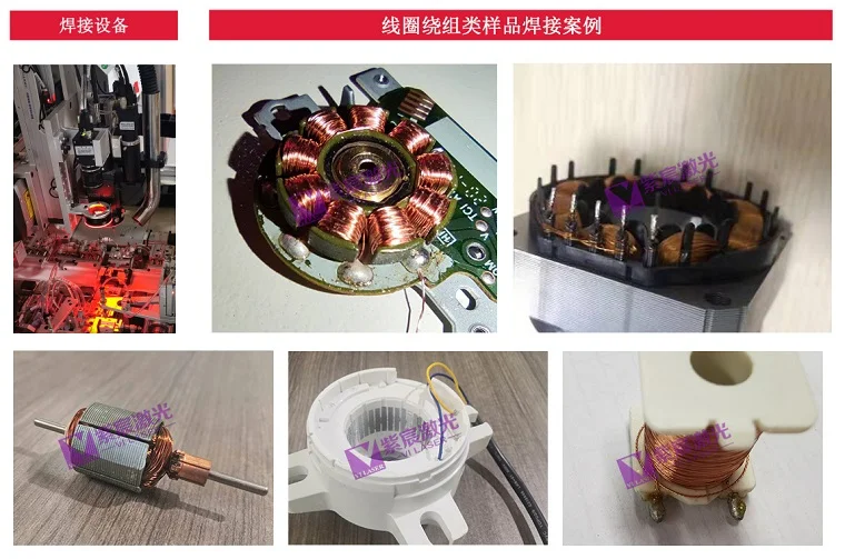 電機激光焊錫機應用案例